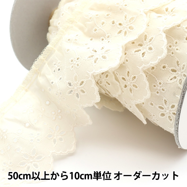 数量5から】 レース 『綿フリル 3番色 53600F-3』 服飾,綿レース,綿
