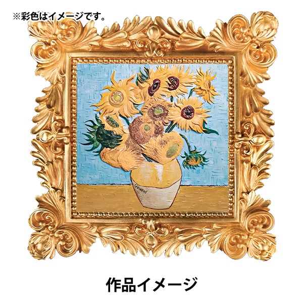 画材セット 『3D塗り絵アート立体石膏 名画 SunFlower 3D』 画材・文具