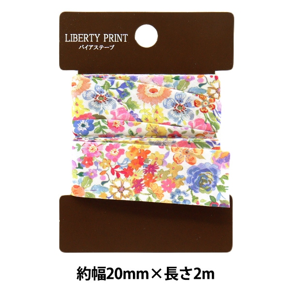 バイアステープ 『リバティ・ファブリックス バイアステープ