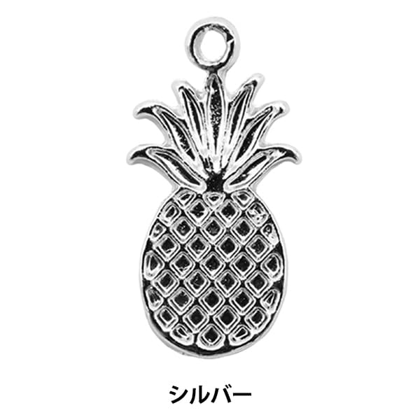 手芸金具 『パイナップルチャーム シルバー 271/0375』 ビーズ