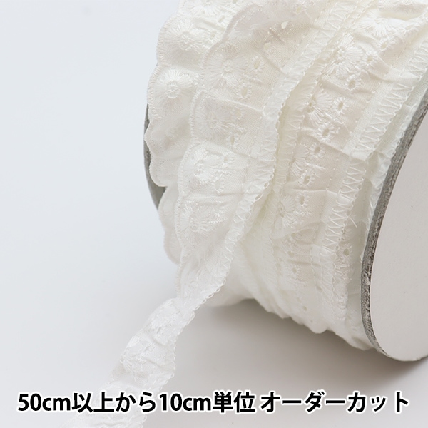 数量5から】 レース 『綿フリル 1番色 5174F-1』 服飾,リボン,フリル
