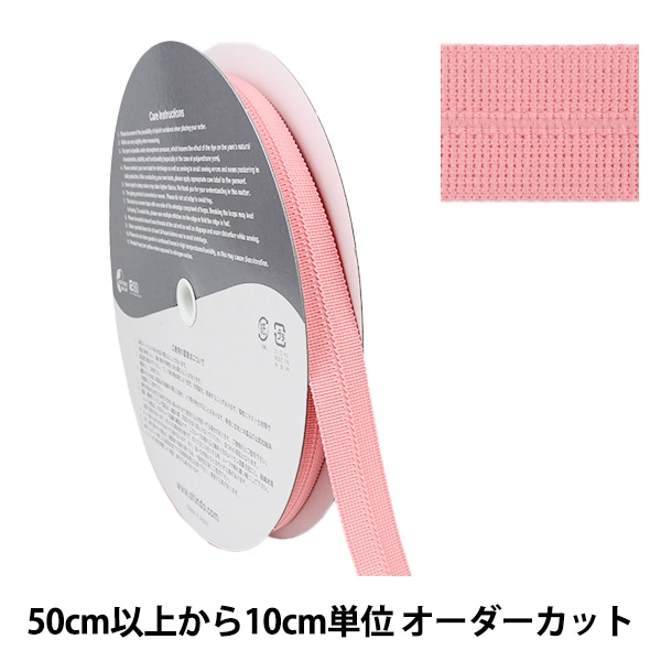 数量5から】 手芸テープ 『ポリエステルニット バインダーテープ 1cm