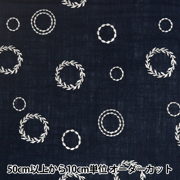 数量5から】 生地 『とろみ リネンブレンド刺繍(サークル