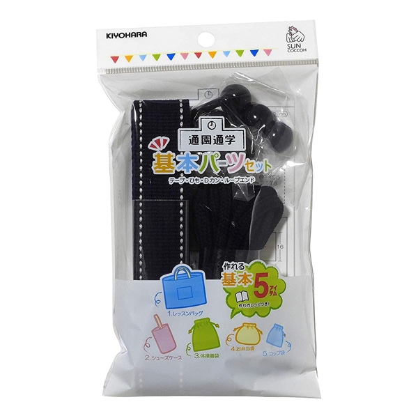 手芸テープセット 『基本パーツセット ベーシック アースグレー SUN58