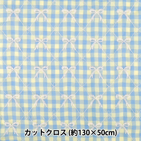 生地 『カラフルチェックリボン刺繍 カットクロス ブルー 約130cm×50cm