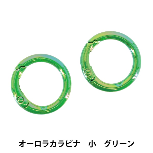 手芸金具 『オーロラカラビナ 小 2個入り グリーン OSH-13』 KIYOHARA
