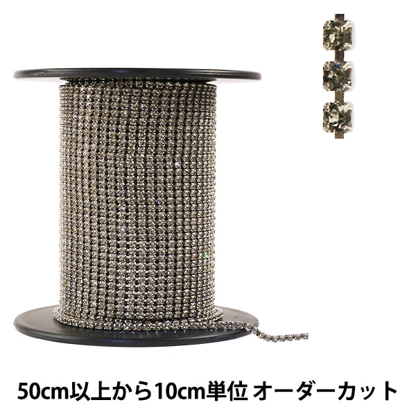Swarovski ラインストーンチェーン（クリスタルガラス連爪、合計7.2m） Swarovski ラインストーンチェーン（クリスタルガラス連爪、合計