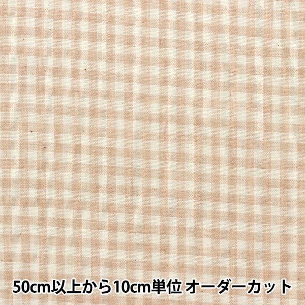 数量5から】 生地 『オーガニックコットン Wガーゼ チェック柄 R