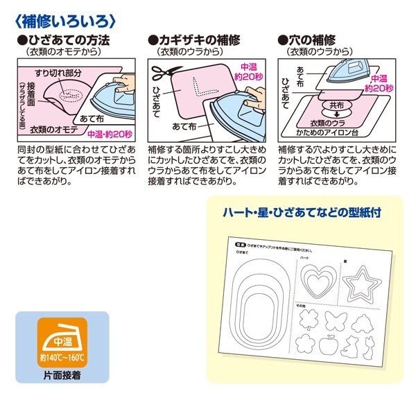 バイアステープ 『のびのびひざあて ジャージ用 黒 CP136-11