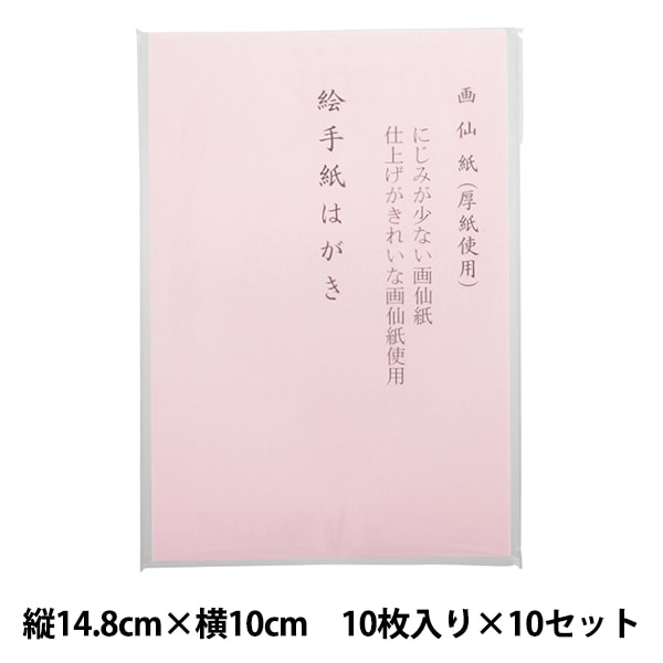 はがき 『画仙紙 三層紙ハガキ 10枚入り×10セット』 書道,書道用品