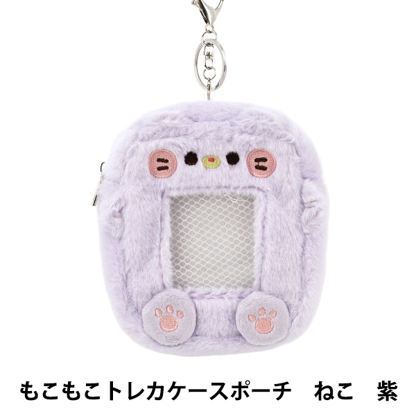 生活雑貨 『もこもこトレカケースポーチ ねこ 紫 YTC2501-24』 生活