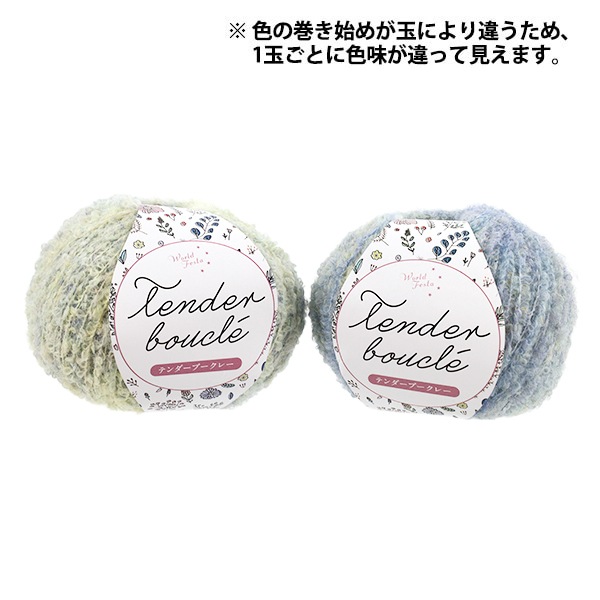 ユダちゃん専用ページ　天然石 秋冬毛糸 『テンダーブークレー 4201番色』 World Festa ワールド