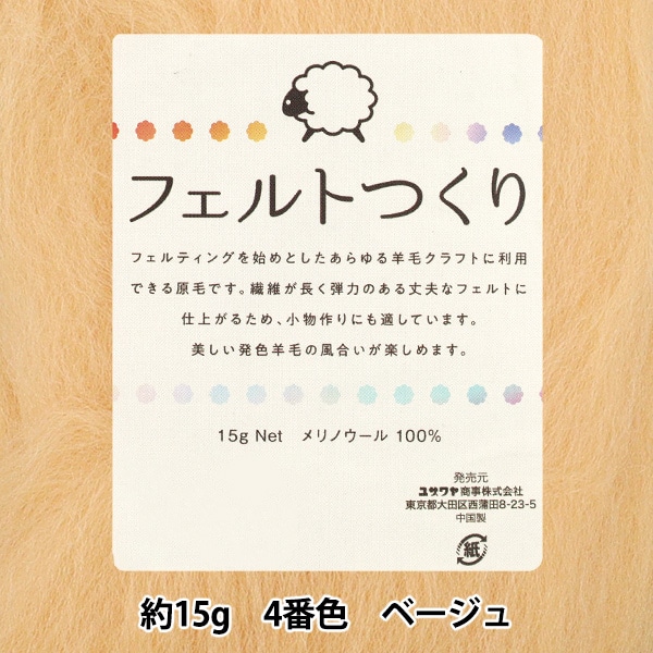 羊毛フェルト 『フェルトつくり 約5g×3色セット ホワイト』 手芸,手芸