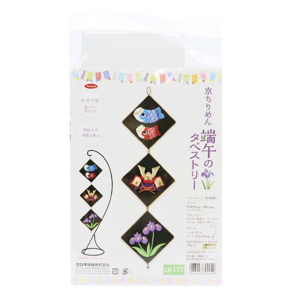 ちりめん細工キット 『京ちりめん 傘宝つるし飾り 水色 LH-134