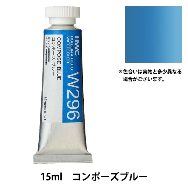 希少★ 廃盤色 マンガニーズブルー ホルベイン 透明水彩絵具 ハーフパン 廃番色 絵具 『透明水彩絵具 W305 マンガニーズブルーノーバ HWC5号