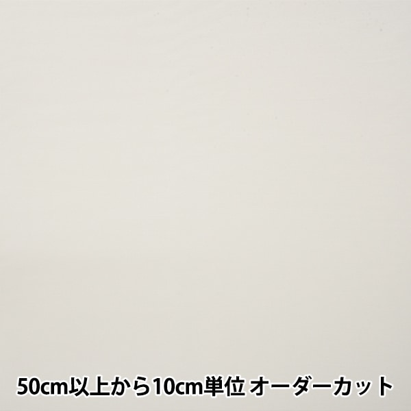 数量5から】 裏地生地 『ベンラセーヌ AK6260 361番色』 裏地,裏地