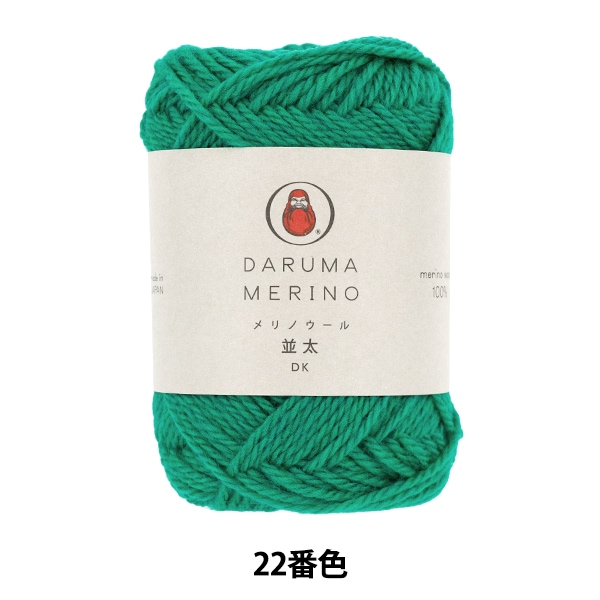 秋冬毛糸 『Merino Style (メリノスタイル) 並太 22番色』 DARUMA