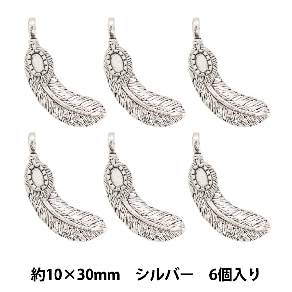 推しぬいセール】アクセサリー素材 『チャーム フェザー5 シルバー 6個