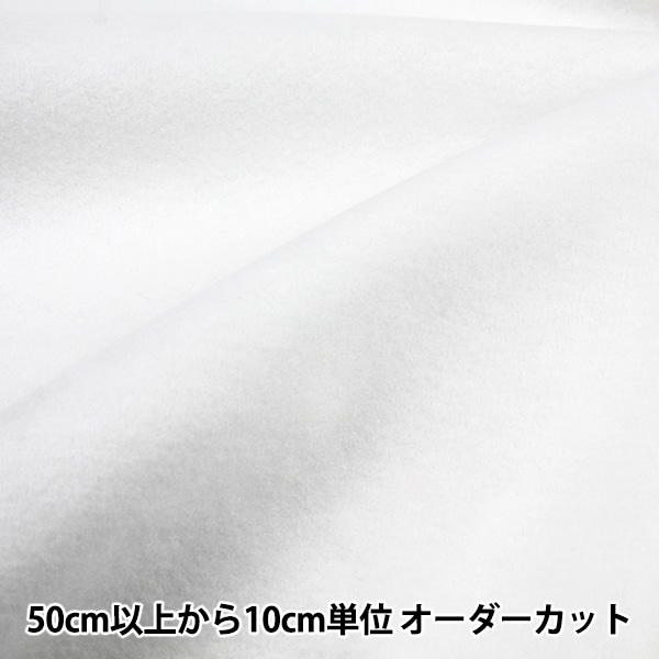 数量5から】 接着芯 『接着芯 オフホワイト KS1616S』 裏地,芯地