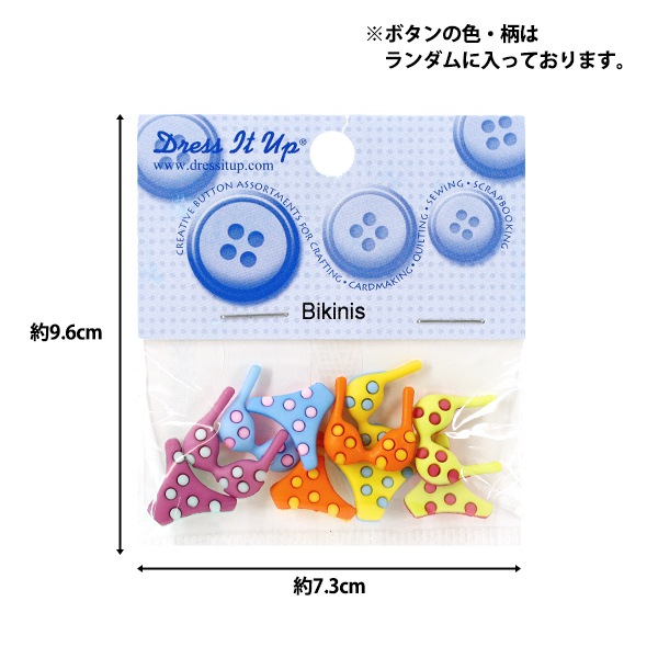 ボタン 『チルドボタン Bikinis 10267』 Dress It Up 服飾