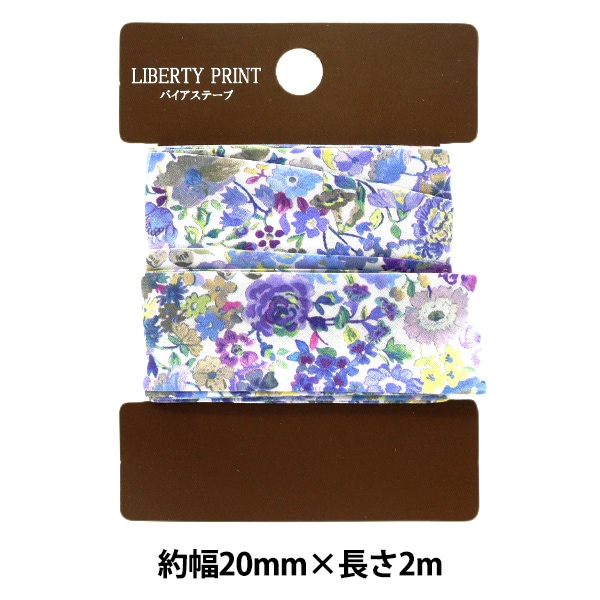 バイアステープ 『リバティ・ファブリックス バイアステープ