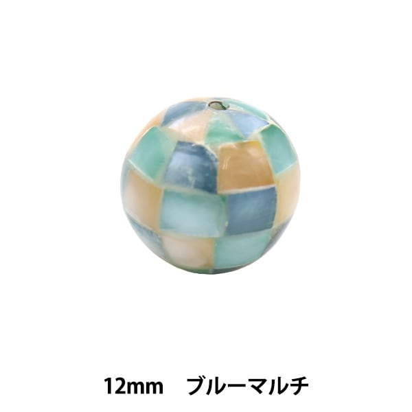 アクセサリー素材 『モザイクシェル 丸玉 12mm ブルーマルチ 1個入り 