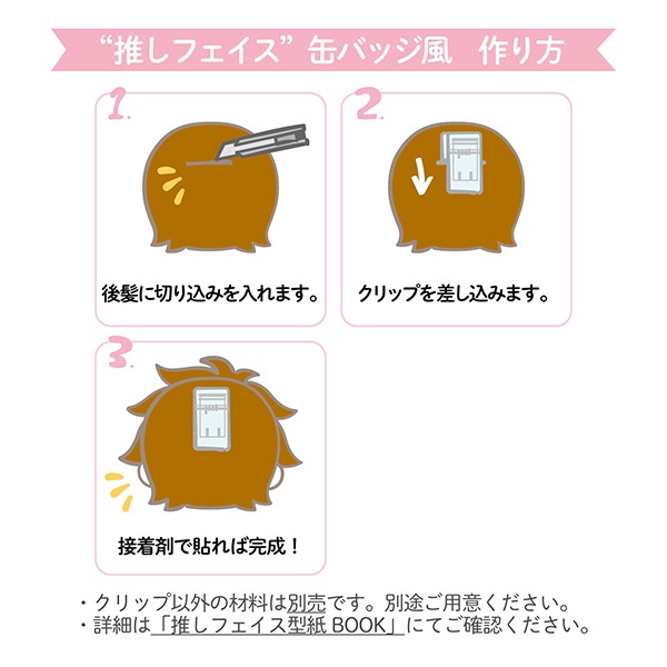 手芸パーツ 『推しフェイスクリップ 2個入り NUIO-04』 KIYOHARA 清原