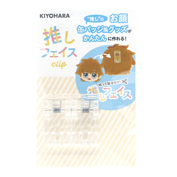 推しぬいセール】 手芸パーツ 『推しフェイスクリップ 2個入り NUIO-04