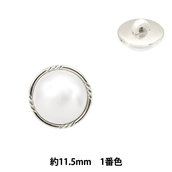 最終価格【magliano】パールボタン パールボタン 12mm| パールボタンの卸通販 《タカシマ》