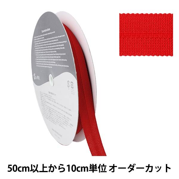 数量5から】 手芸テープ 『ポリエステルニット バインダーテープ 1cm