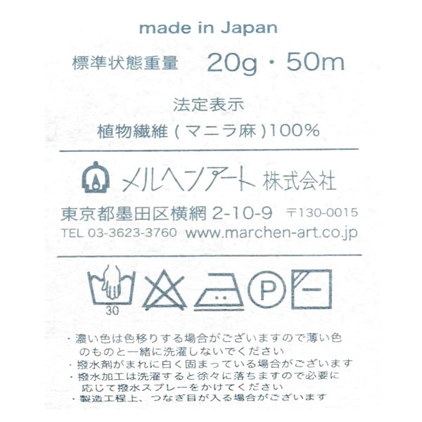 手芸糸 『マニラヘンプヤーン スティン 548番色 すいぼく』 MARCHENART