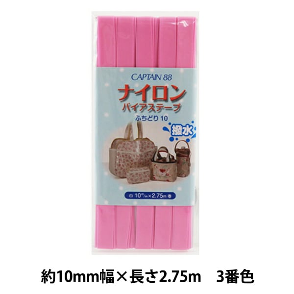 バイアステープ 『ナイロンバイアステープ ふちどり10 7番色 水色