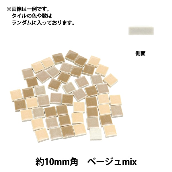タイル 『クラフト用タイル 10mm角 ベージュmix』 工芸,木工,タイル