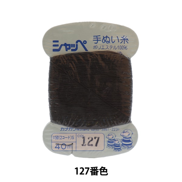 手縫い糸 『シャッペ #50 40m カード巻き 41番色』 カナガワ 雑貨,糸