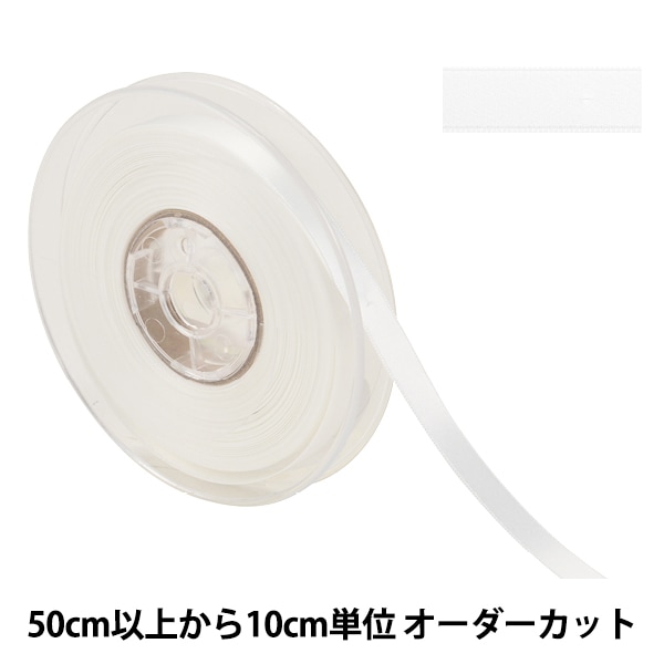 サテンリボン4色セット　幅５㎝×長さ29～30m　@120円/m 数量5から】 リボン 『ポリエステル両面サテンリボン #3030 幅約4mm 0