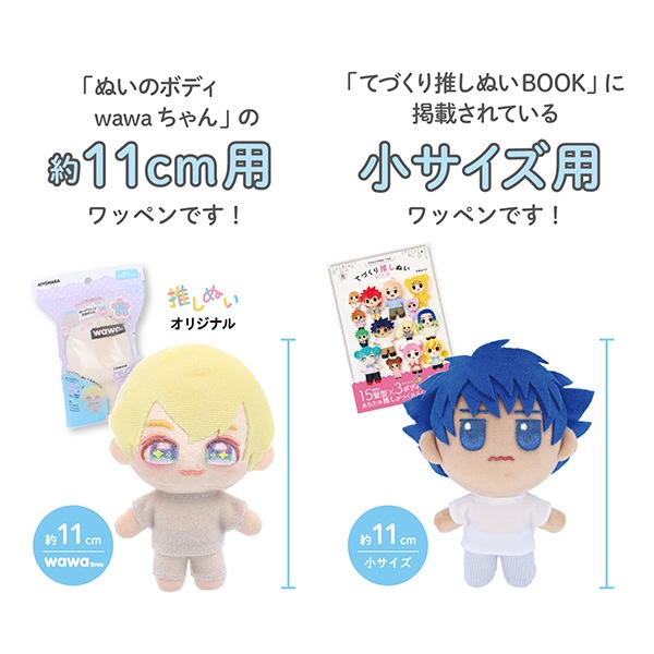 ワッペン 『ぬいフェイスワッペンwawaちゃん Sサイズ 80S NUIW-64