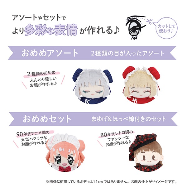 ワッペン 『ぬいフェイスワッペンwawaちゃん Sサイズ 80S NUIW-64