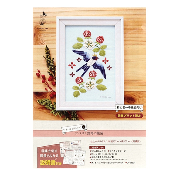 刺しゅうキット 『ツバメと野苺の額装 近藤朱』 Piece ピース 手芸