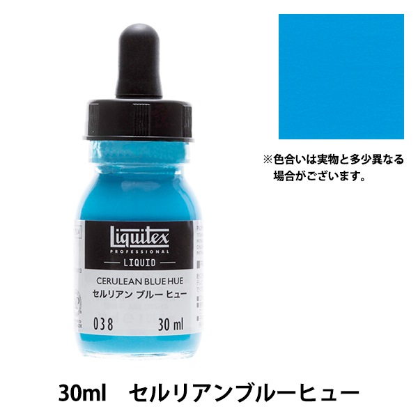 絵具 『リキテックス リキッド 30ml 038 セルリアンブルーヒュー