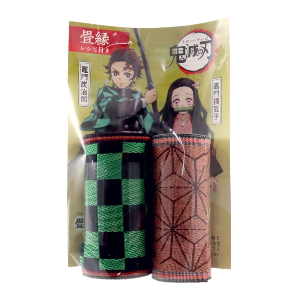 手芸和素材 『鬼滅の刃 炭治郎と禰豆子の畳縁キット 2個入り LK-01