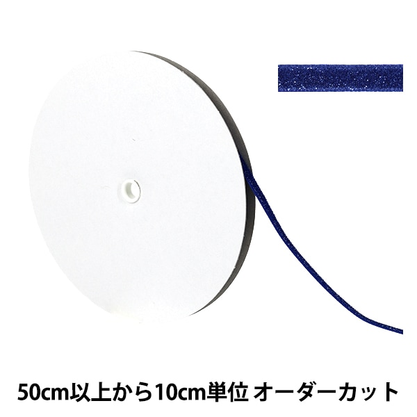 リボン 『グログランリボン 9mm幅×5m 濃紺』 服飾,リボン| ホビー材料