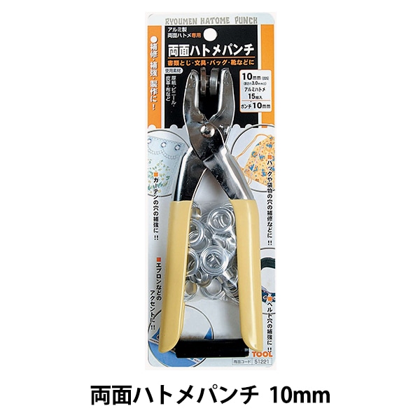 工具 『両面ハトメパンチ 10mm 15組入り 51221』 工芸,皮革,道具
