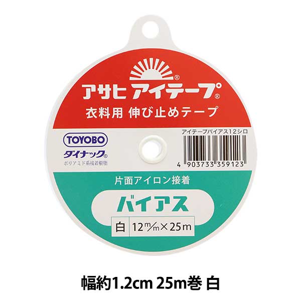 手芸接着テープ 『アサヒマイティーテープ 1.2cm×25m 白』 ソーイング