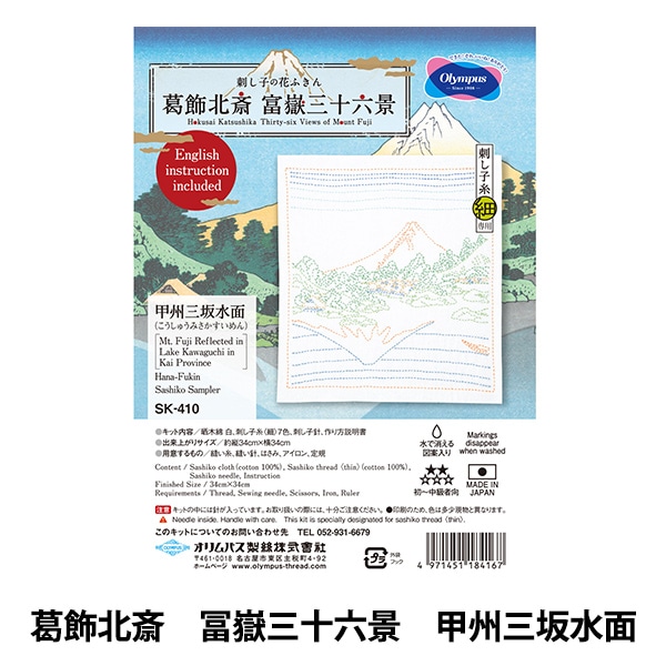 刺し子キット 『葛飾北斎 冨嶽三十六景 神奈川沖浪裏 SK407