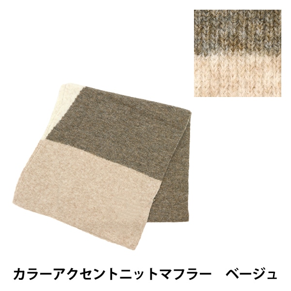 生活雑貨 『カラーアクセントニットマフラー オレンジ ST-392808