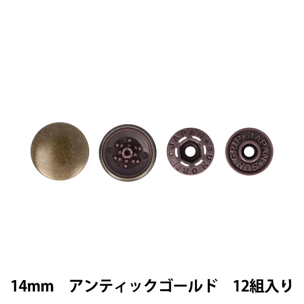 ボタン 『ワンタッチプラスナップスリムメタル 14mm アンティーク