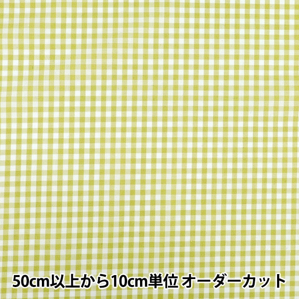 数量5から】 生地 『くすみカラーのギンガムチェック(大) グリーン