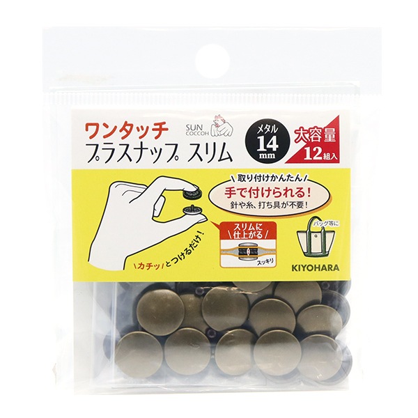 ボタン 『ワンタッチプラスナップスリムメタル大容量 14mm