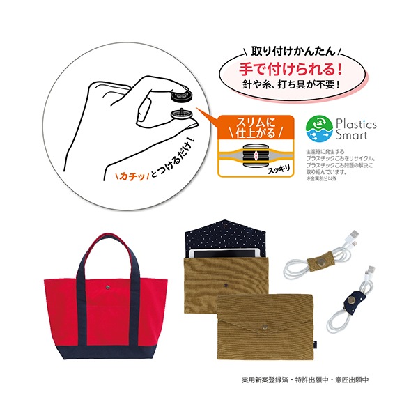 ボタン 『ワンタッチプラスナップスリムメタル大容量 14mm