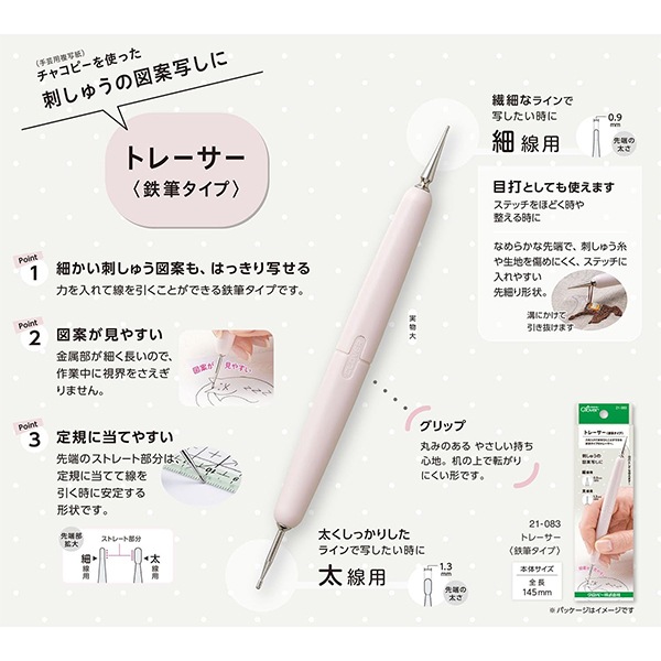 手芸工具 『トレーサー 鉄筆タイプ 21083』 Clover クロバー 手芸,刺繍